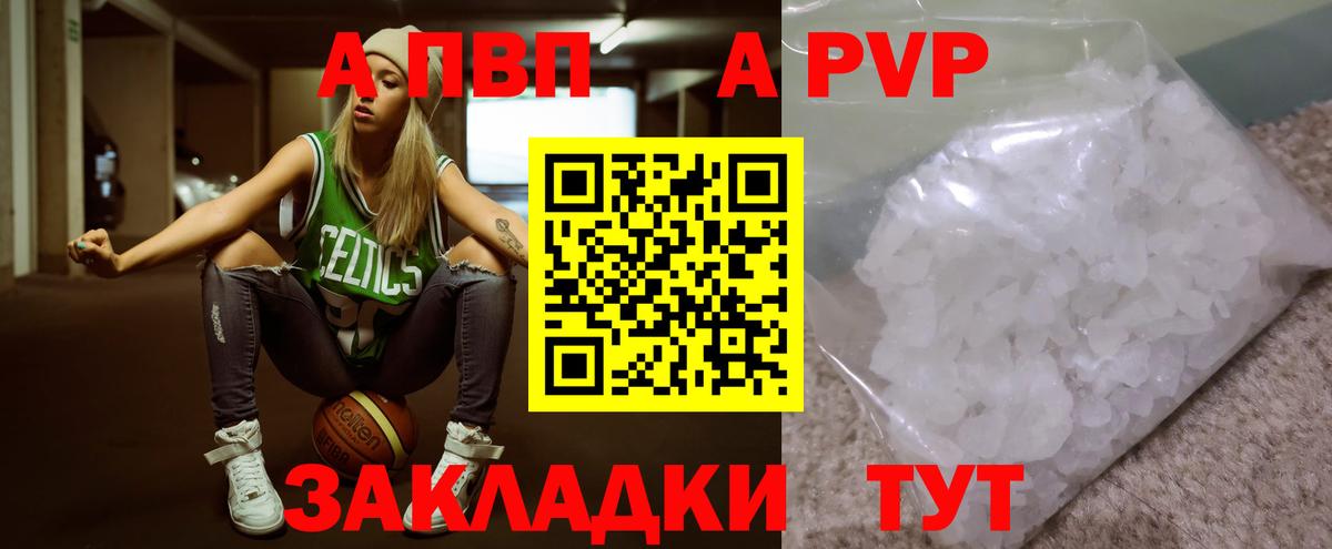 A-PVP  Alfa_PVP VHQ  Вход с VPN  А ПВП кристаллы  Белая Калитва 