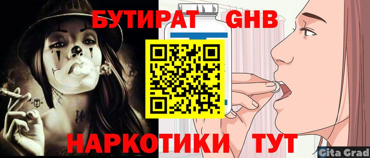 БУТИРАТ  Вход с VPN  Белая Калитва  БУТИРАТ BDO 