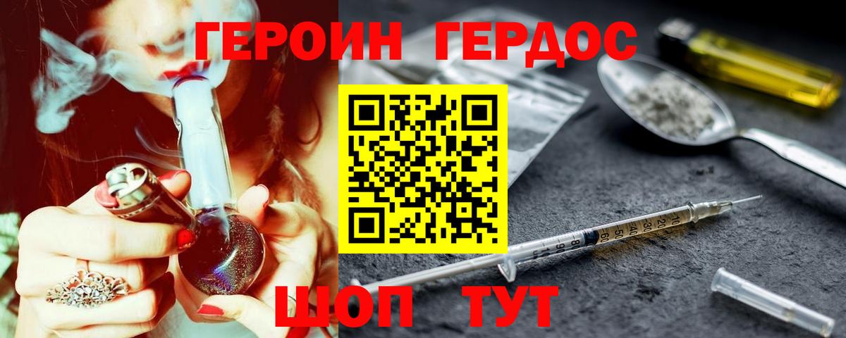 Героин белый Белая Калитва