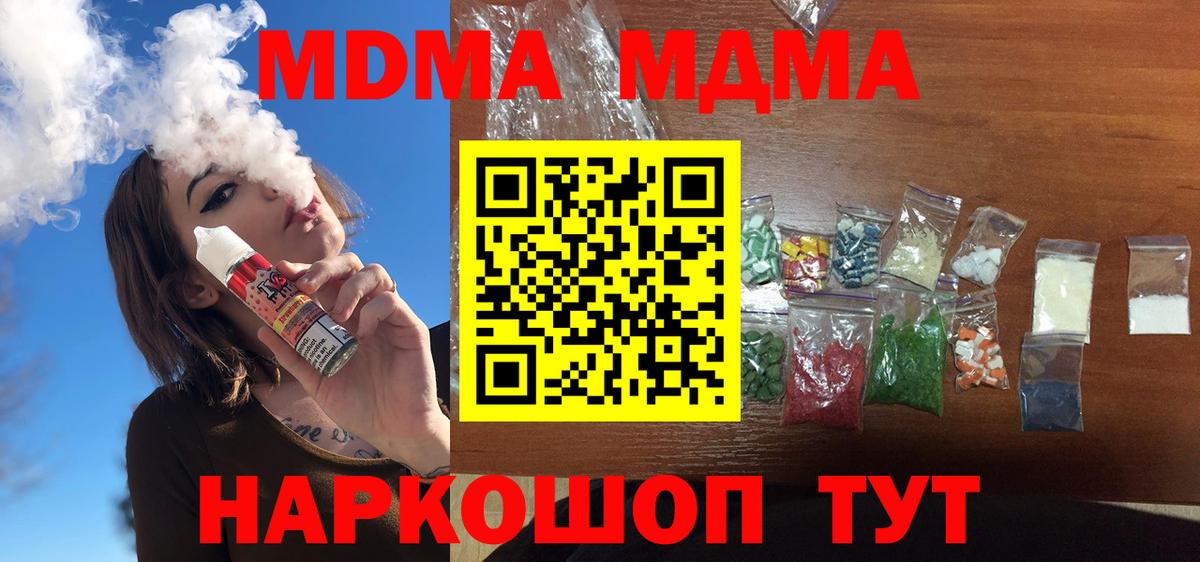 МДМА кристаллы  МДМА  Вход с VPN  Белая Калитва  MDMA Molly 