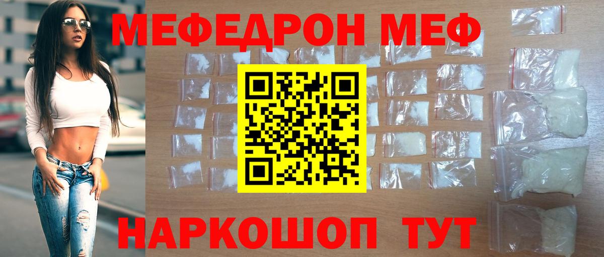 Меф мука Белая Калитва