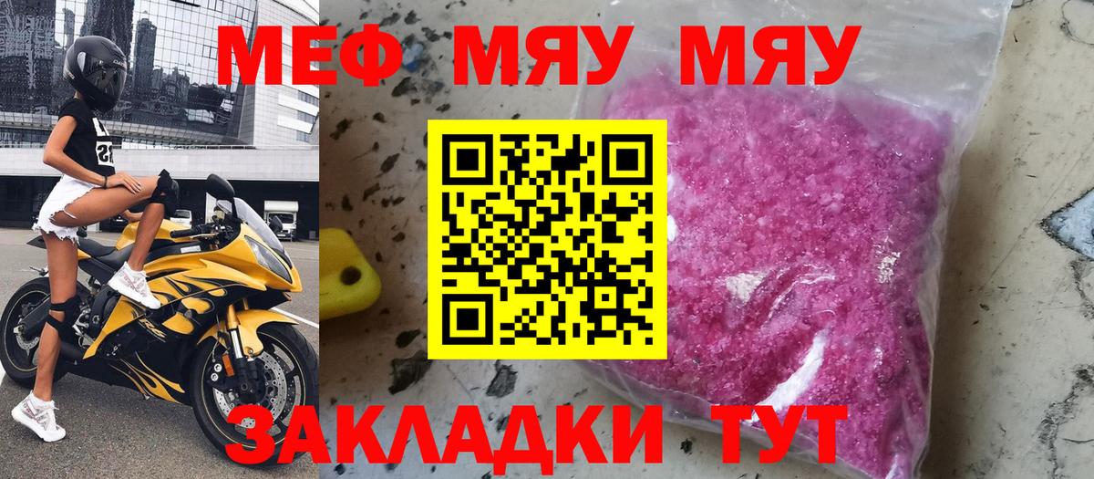 МЕФ  Мефедрон mephedrone  Белая Калитва  Вход с VPN  Мефедрон кристаллы 