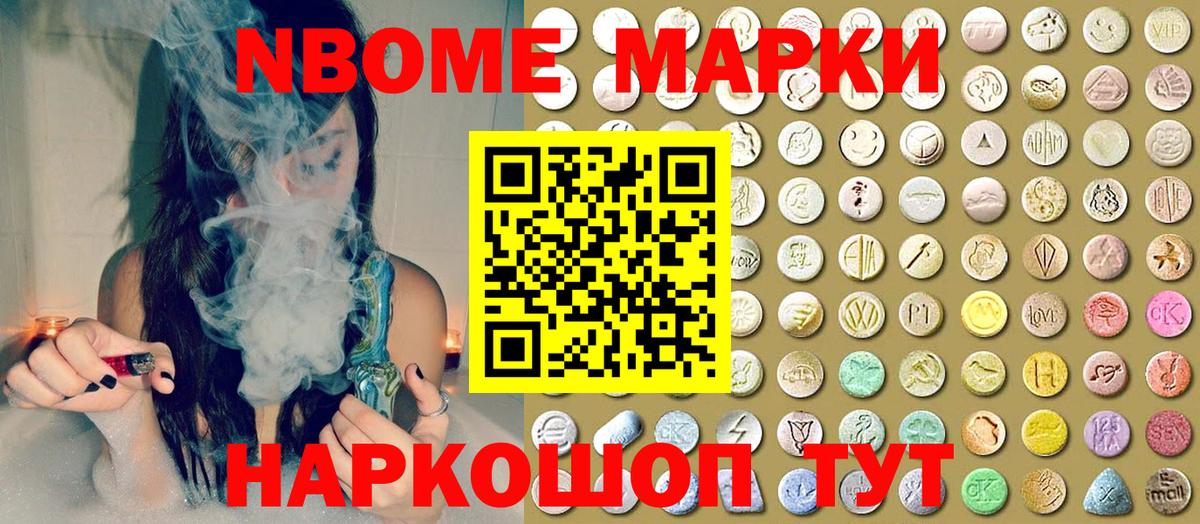 Марки N-bome 1,8мг Белая Калитва