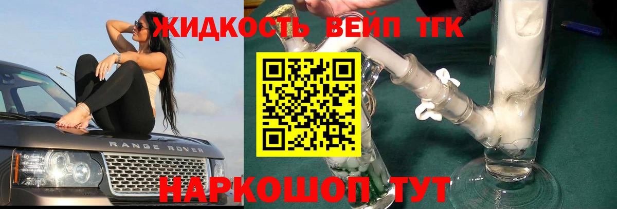 Дистиллят ТГК вейп с тгк  Дистиллят ТГК концентрат  Белая Калитва  Вход с VPN 